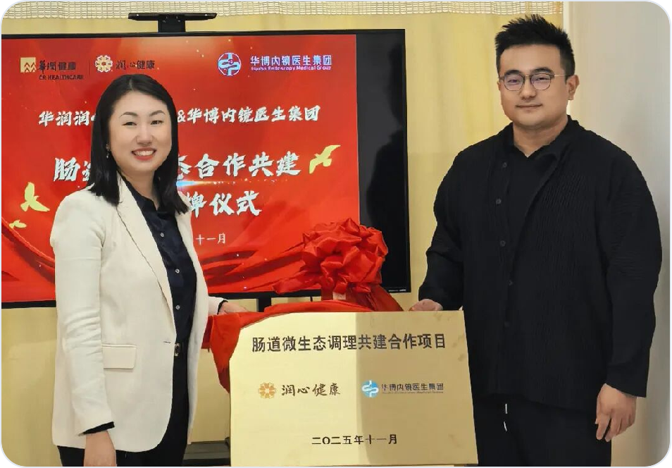 华润旗下润心门诊部 合作负责人合照